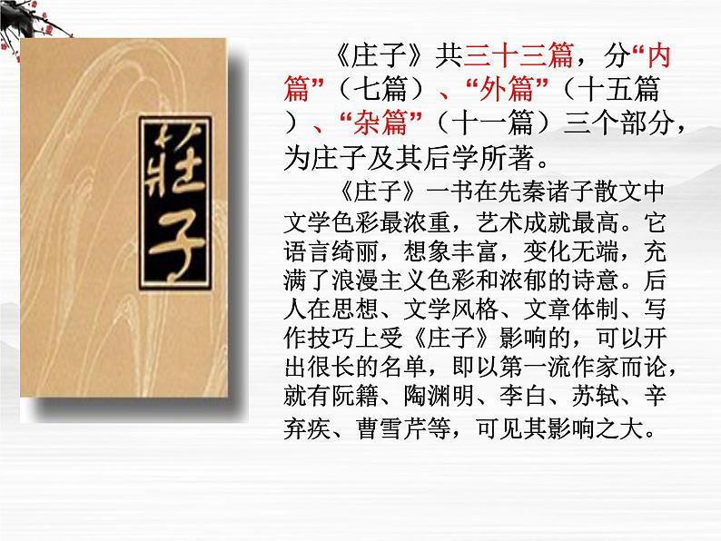 山东省菏泽市第一中学高二语文《秋水》课件 （苏教版必修五）第2页