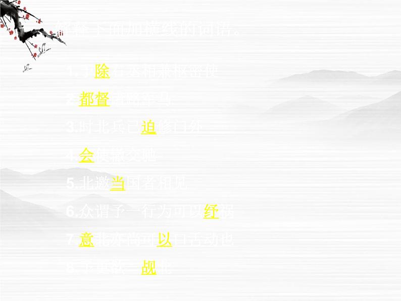 语文：必修三文言文复习课件（苏教版必修3）第6页