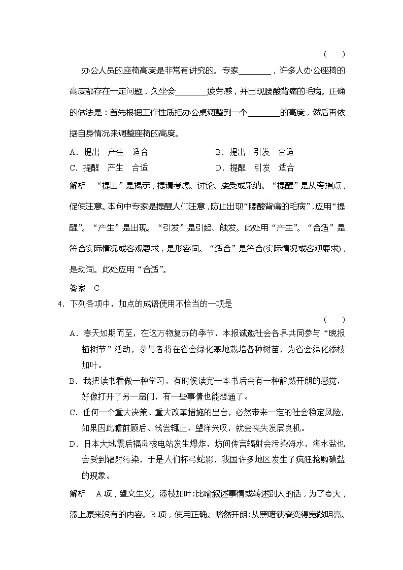 【创新设计】-学年高二语文同步练习：1.3 在马克思墓前的讲话（苏教版必修4） Word版含答案239602