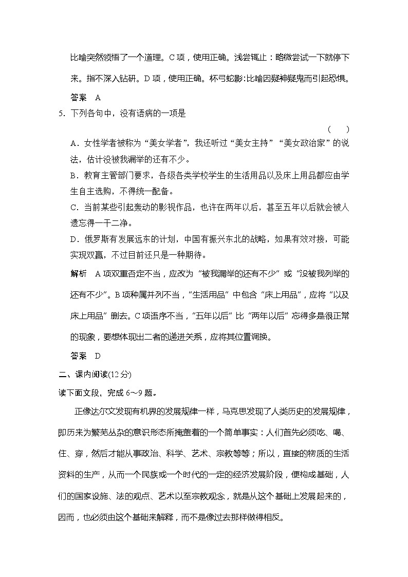 【创新设计】-学年高二语文同步练习：1.3 在马克思墓前的讲话（苏教版必修4） Word版含答案239603