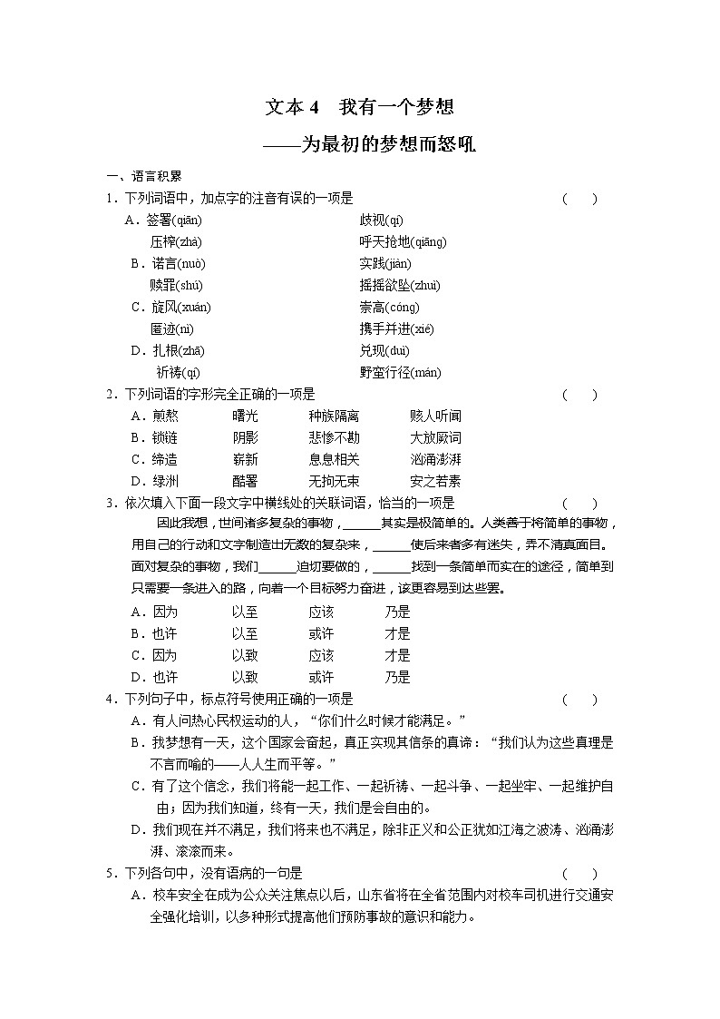 高中语文苏教版必修4配套练习：专题一 文本4 我有一个梦想239401