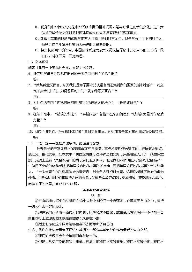 高中语文苏教版必修4配套练习：专题一 文本4 我有一个梦想239402