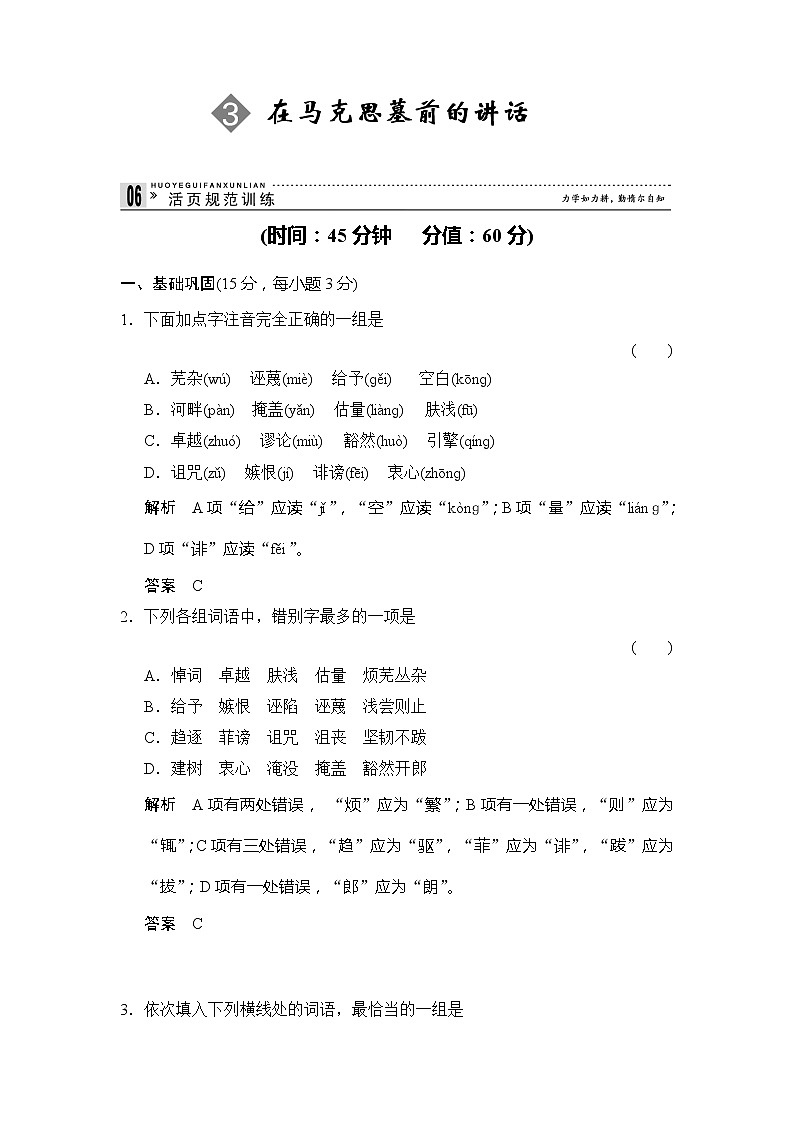 在马克思墓前的讲话 试题第1页