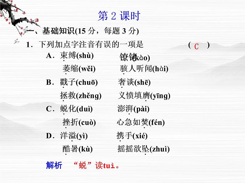 语文：4.4《我有一个梦想》第2课时课件（苏教版必修4）第1页