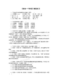 苏教版必修四我有一个梦想（文本研习）英名与事业我有一个梦想练习题