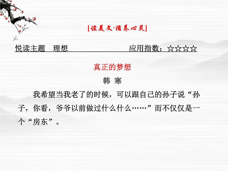 【创新方案】学年高二语文配套同步课件：第一专题 第3课 在马克思墓前的讲话（苏教版必修4）2418第5页
