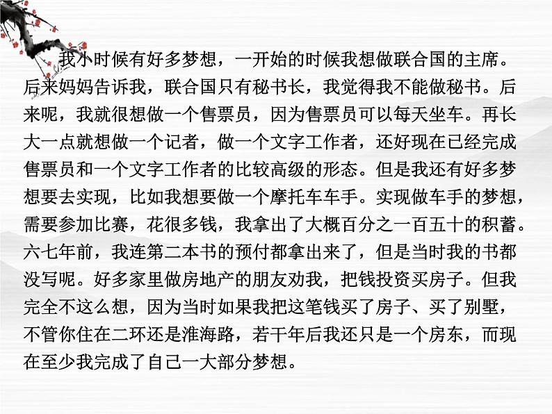 【创新方案】学年高二语文配套同步课件：第一专题 第3课 在马克思墓前的讲话（苏教版必修4）2418第6页