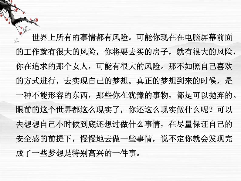 【创新方案】学年高二语文配套同步课件：第一专题 第3课 在马克思墓前的讲话（苏教版必修4）2418第7页