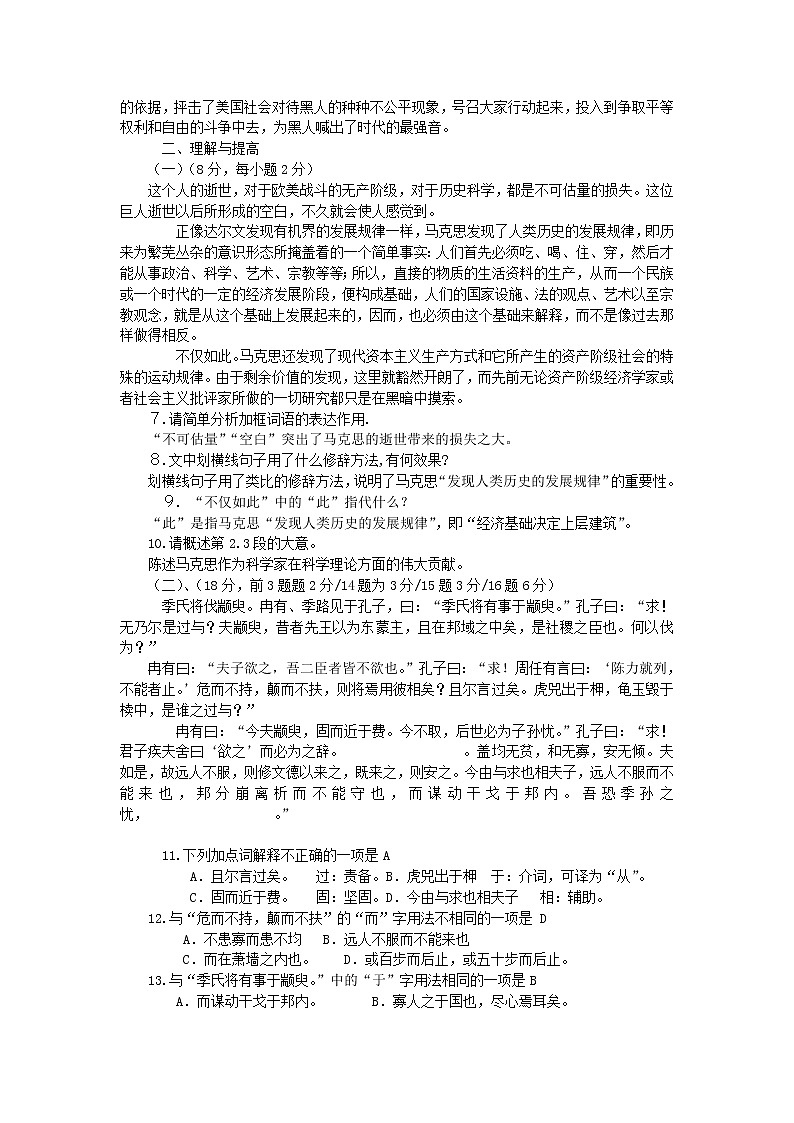 语文：第1专题《我有一个梦想》综合测试2（苏教版必修4）02