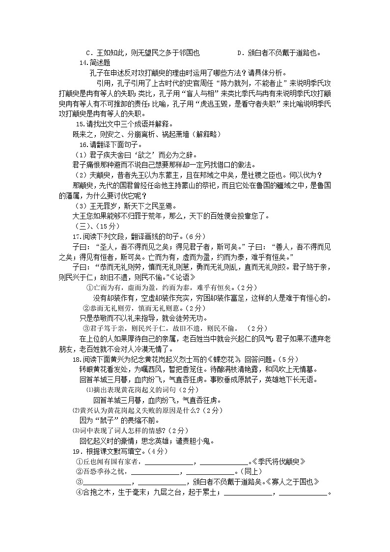 语文：第1专题《我有一个梦想》综合测试2（苏教版必修4）03