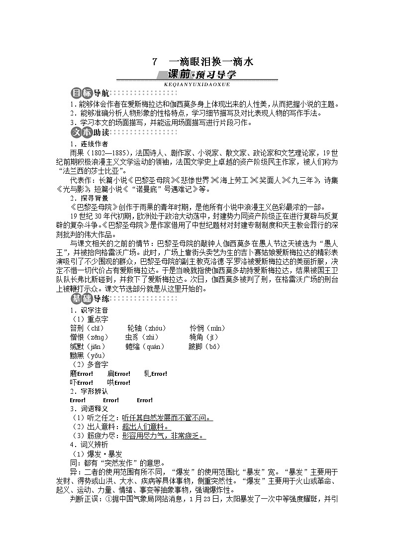 山东省淄博市高青县第三中学-学年高一语文学案：2.2.1《一滴眼泪换一滴水》（苏教版必修4）2490第1页