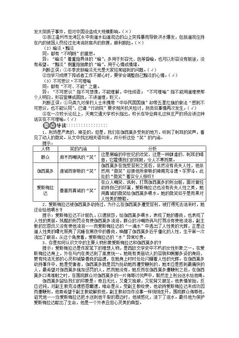 山东省淄博市高青县第三中学-学年高一语文学案：2.2.1《一滴眼泪换一滴水》（苏教版必修4）2490第2页