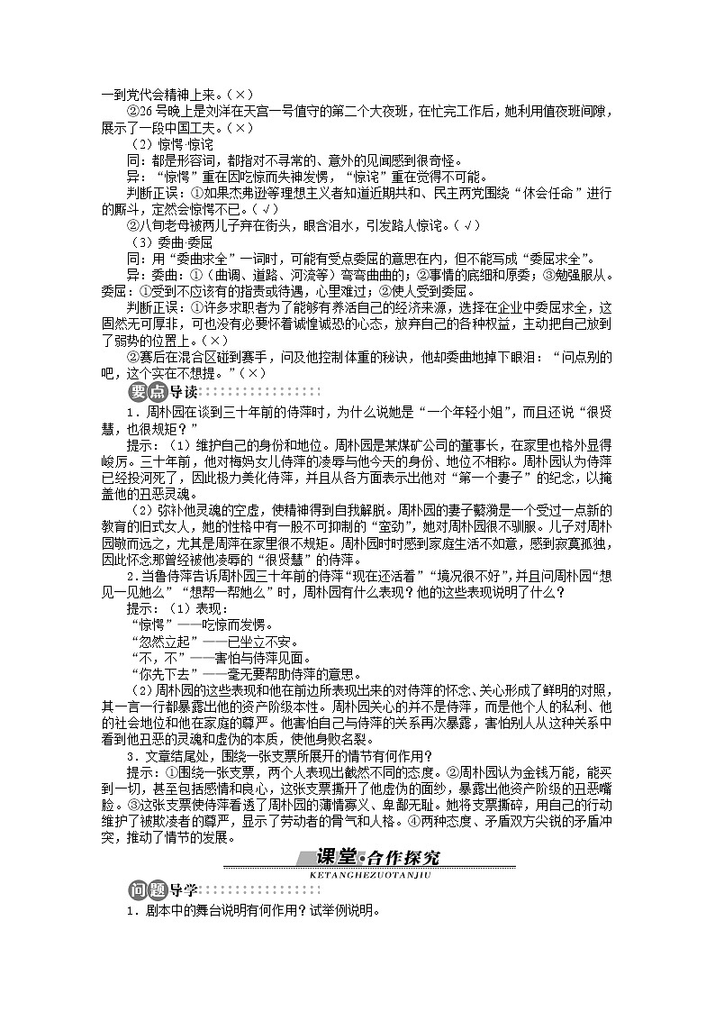 山东省淄博市高青县第三中学-学年高一语文学案：2.1.1《雷雨（节选）》（苏教版必修4）249102