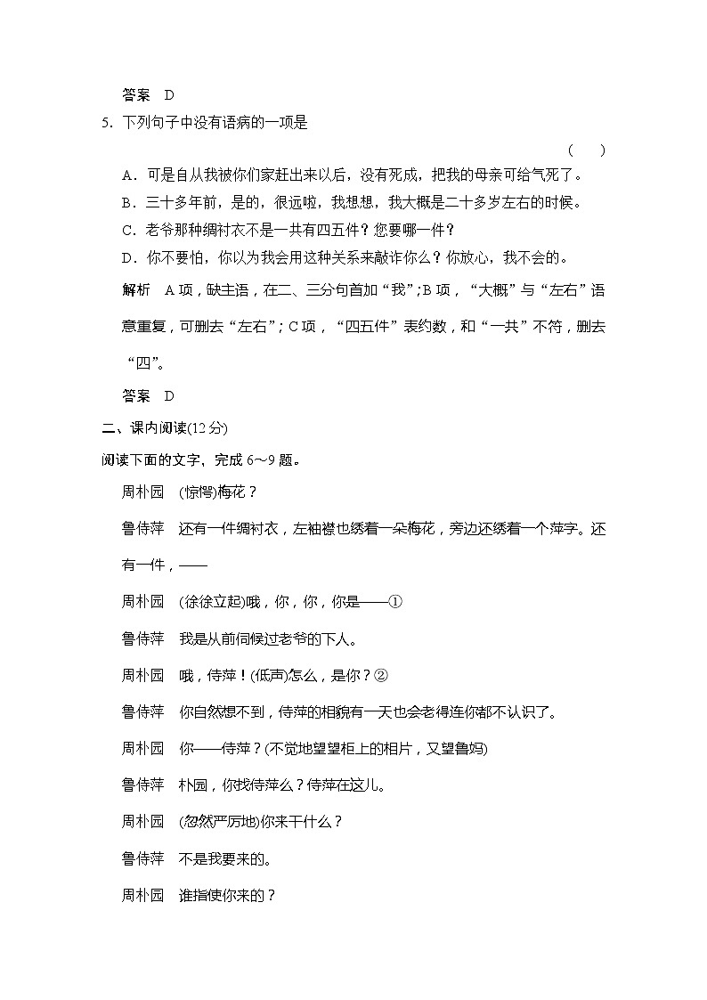 【创新设计】-学年高二语文同步练习：2.6 雷雨（节选）（苏教版必修4） Word版含答案2485第3页