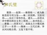 《廉颇蔺相如列传》ppt课件3