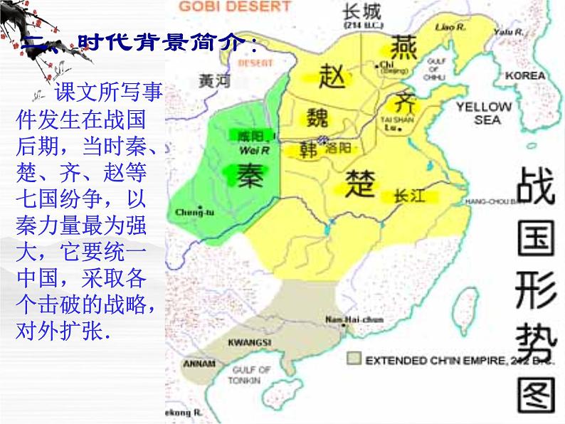 高一秋季备课系列：《廉颇蔺相如列传》课件1（苏教版必修3）04