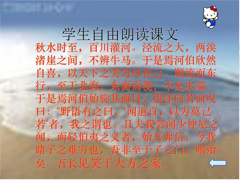 江苏省盱眙县都梁中学高一语文苏教版必修三《秋水》课件第7页