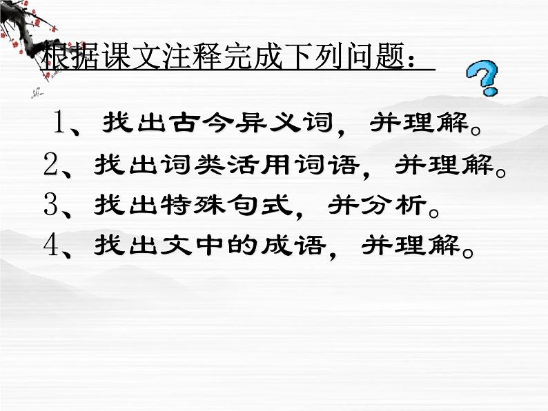 江苏省盱眙县都梁中学高一语文苏教版必修三《秋水》课件第8页