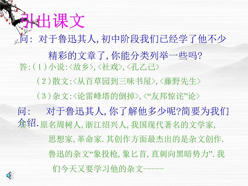 江苏省盱眙县都梁中学高一语文苏教版必修三《秋水》课件(1)03