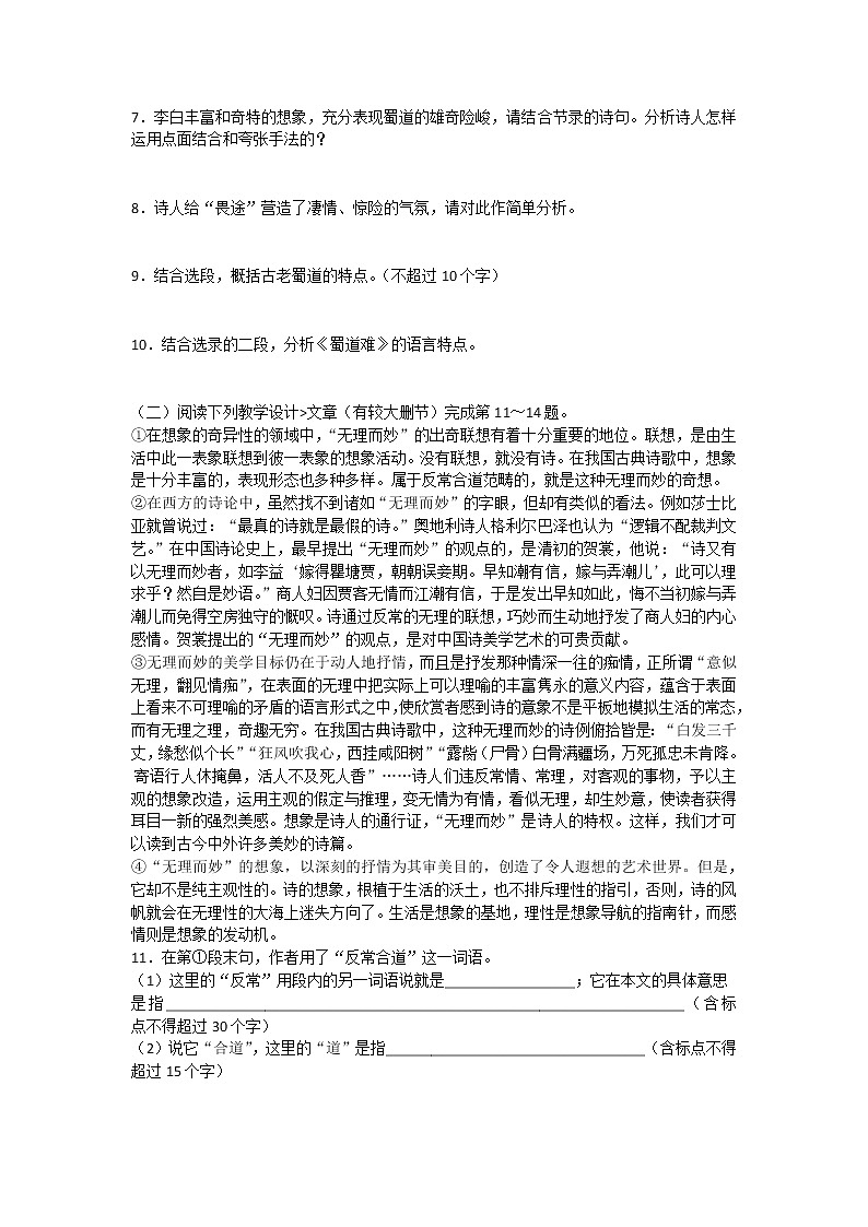 语文：3.1《蜀道难》测试（苏教版08版必修4）第2页