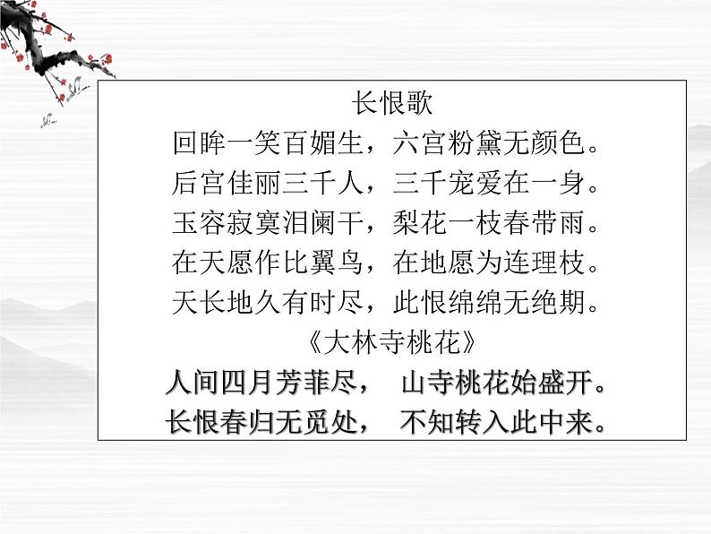 届高二语文同步备课课件：3.1.3《琵琶行并序》（苏教版必修4）2590第3页