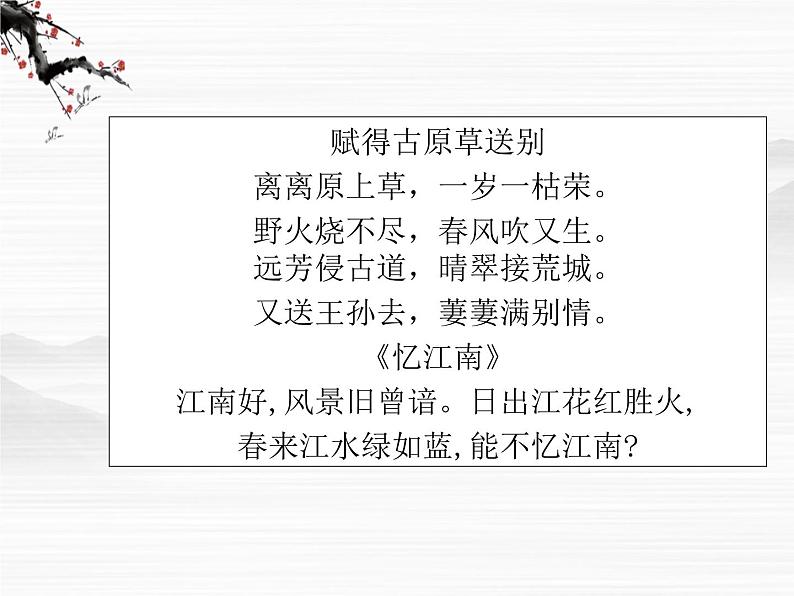 届高二语文同步备课课件：3.1.3《琵琶行并序》（苏教版必修4）2590第4页