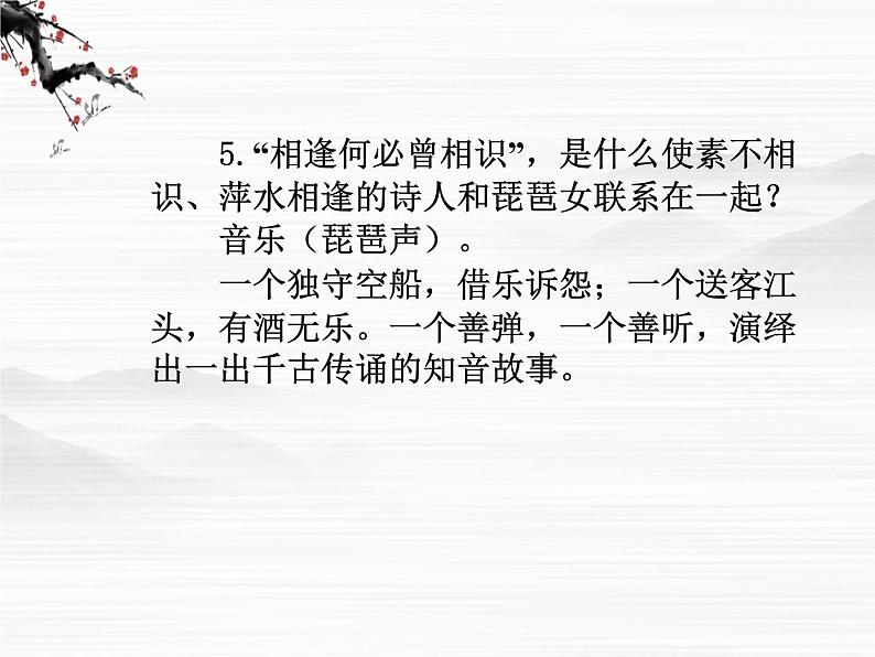 届高二语文同步备课课件：3.1.3《琵琶行并序》（苏教版必修4）2590第8页