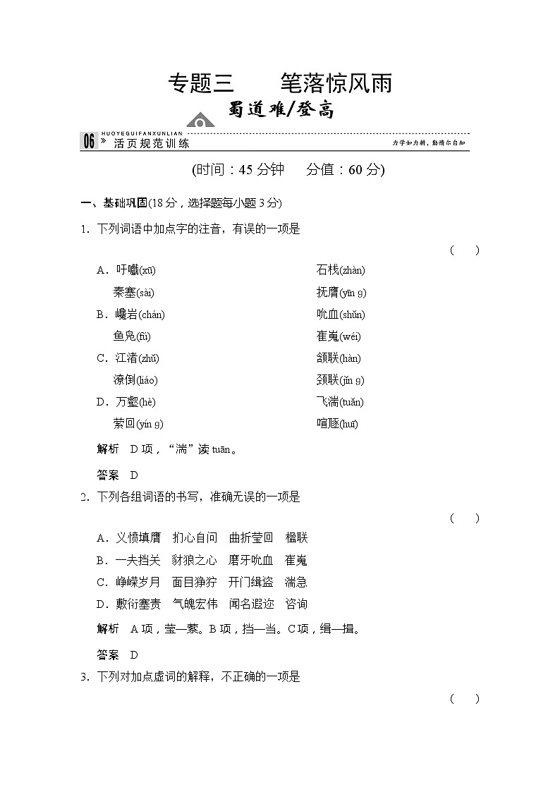 【创新设计】-学年高二语文同步练习：3.9 蜀道难 登高（苏教版必修4） Word版含答案2562第1页