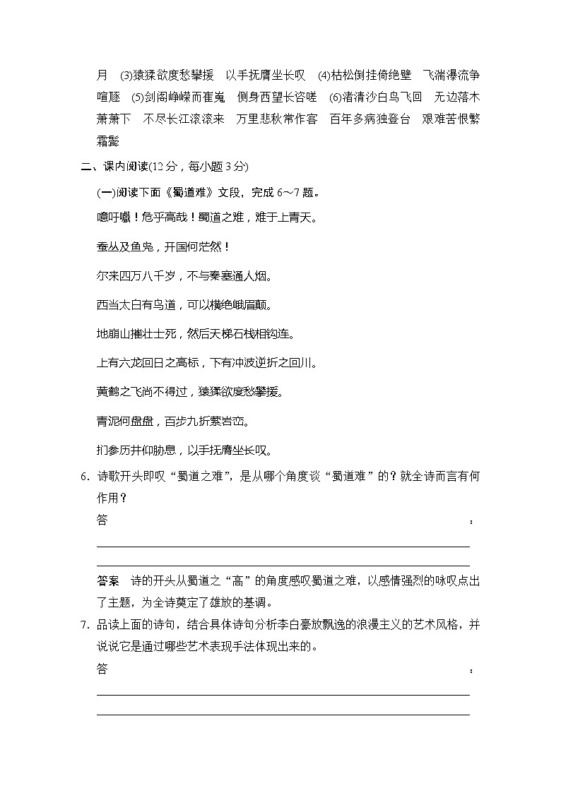 【创新设计】-学年高二语文同步练习：3.9 蜀道难 登高（苏教版必修4） Word版含答案2562第3页