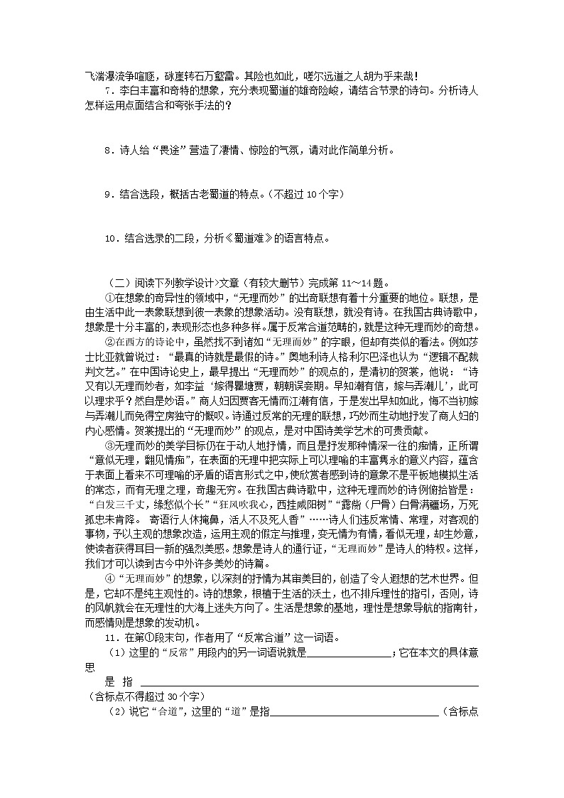 语文：3.1.1《蜀道难》练习1（苏教版必修4）第2页