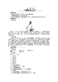 苏教版必修四登高导学案