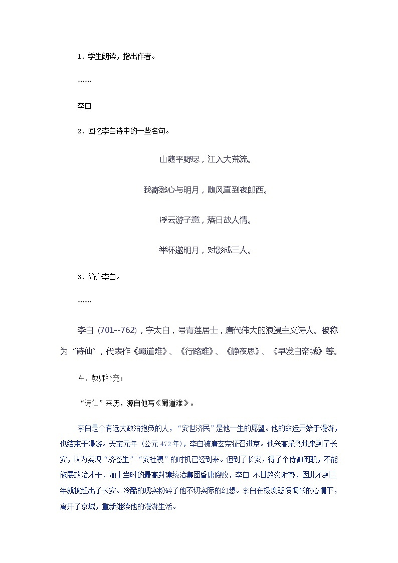 高二语文教案：3.1.1 蜀道难（苏教版必修4）259702