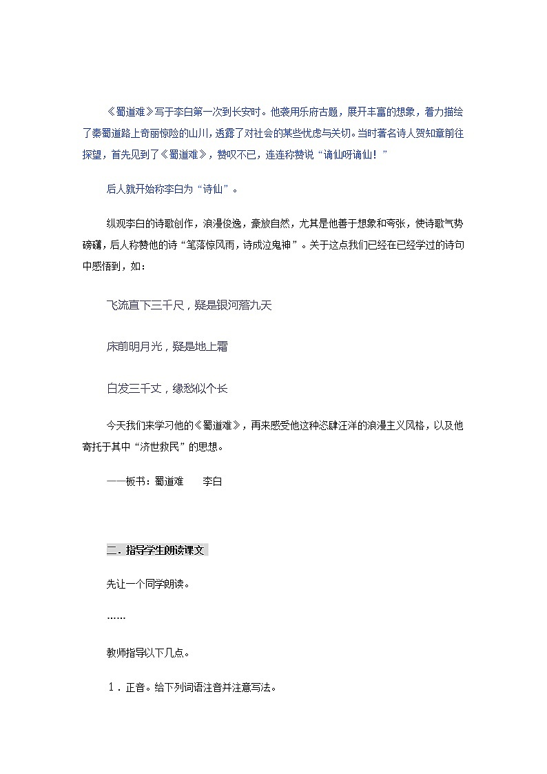 高二语文教案：3.1.1 蜀道难（苏教版必修4）259703