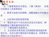 语文：《雷雨》课件（苏教版必修4）