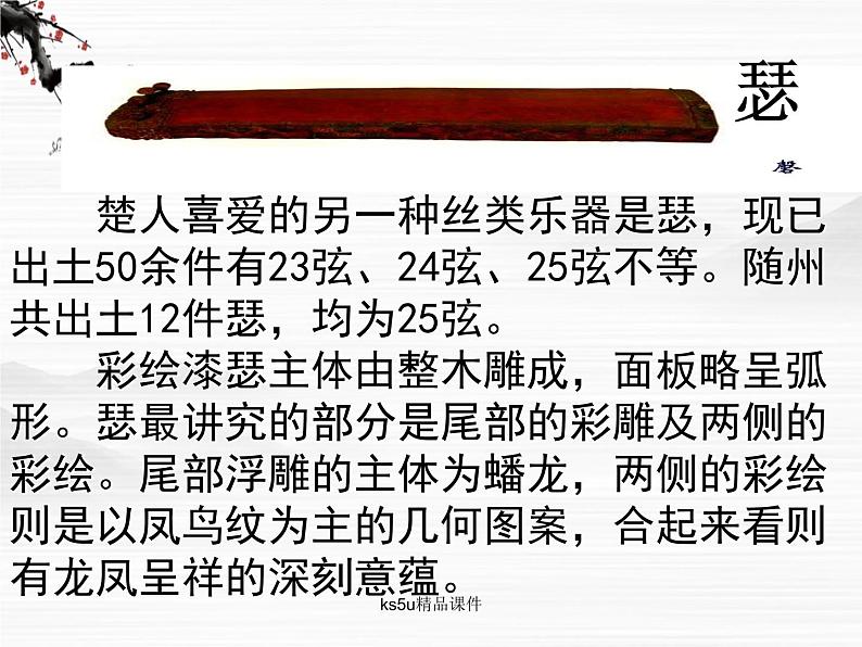 语文：3.1《锦瑟》课件（2）（苏教版08版必修4）05