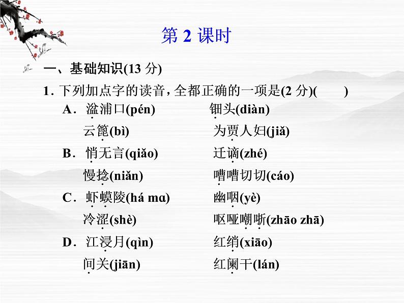 语文：《琵琶行并序》第2课时课件（苏教版必修4）01