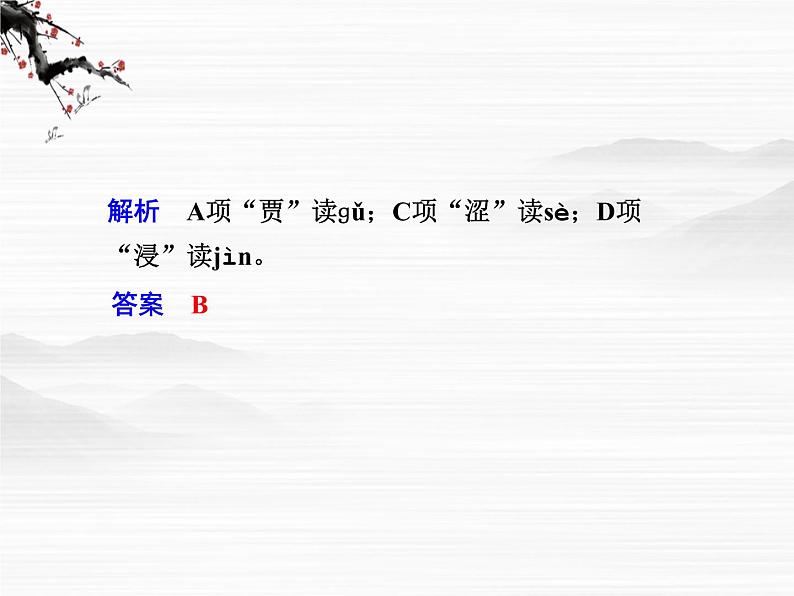 语文：《琵琶行并序》第2课时课件（苏教版必修4）02