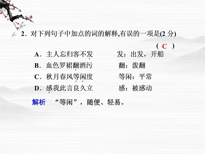 语文：《琵琶行并序》第2课时课件（苏教版必修4）03