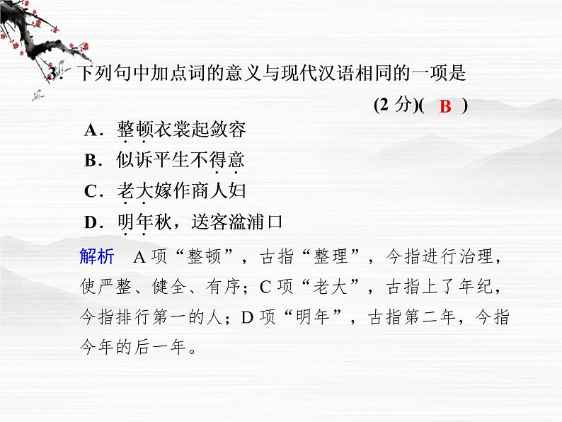 语文：《琵琶行并序》第2课时课件（苏教版必修4）04