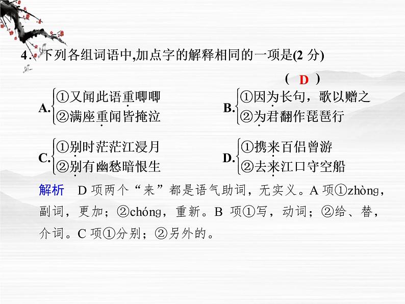语文：《琵琶行并序》第2课时课件（苏教版必修4）05