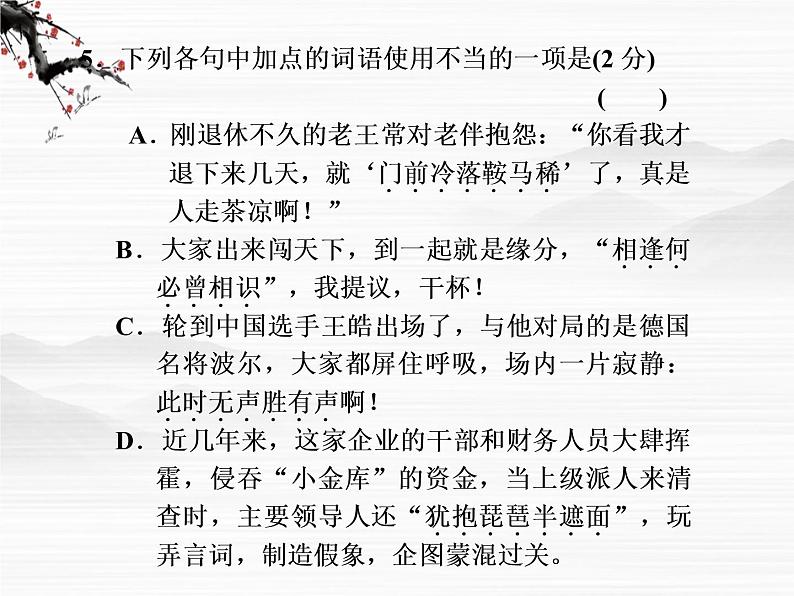 语文：《琵琶行并序》第2课时课件（苏教版必修4）06