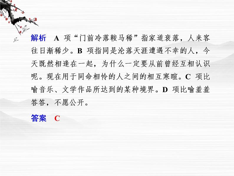 语文：《琵琶行并序》第2课时课件（苏教版必修4）07