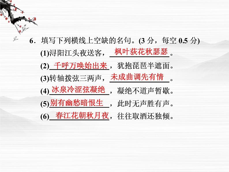 语文：《琵琶行并序》第2课时课件（苏教版必修4）08