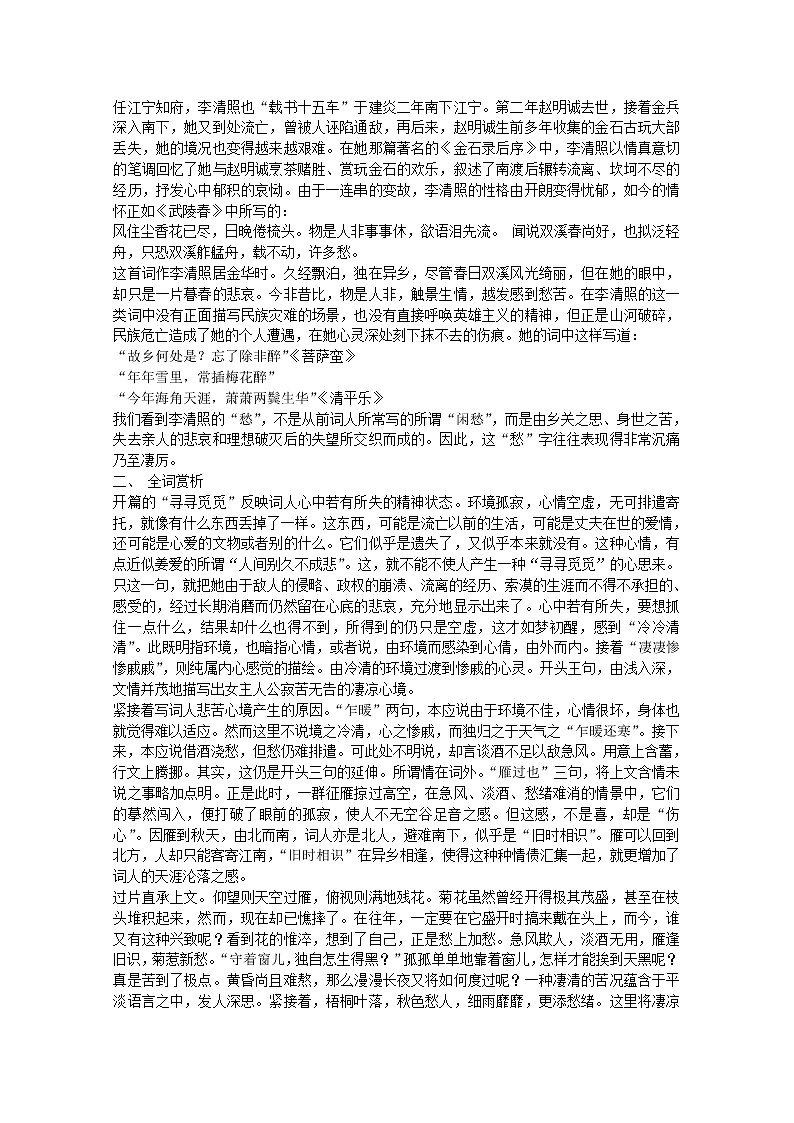 安徽省和县第二中学高三语文复习教案：声声慢266402