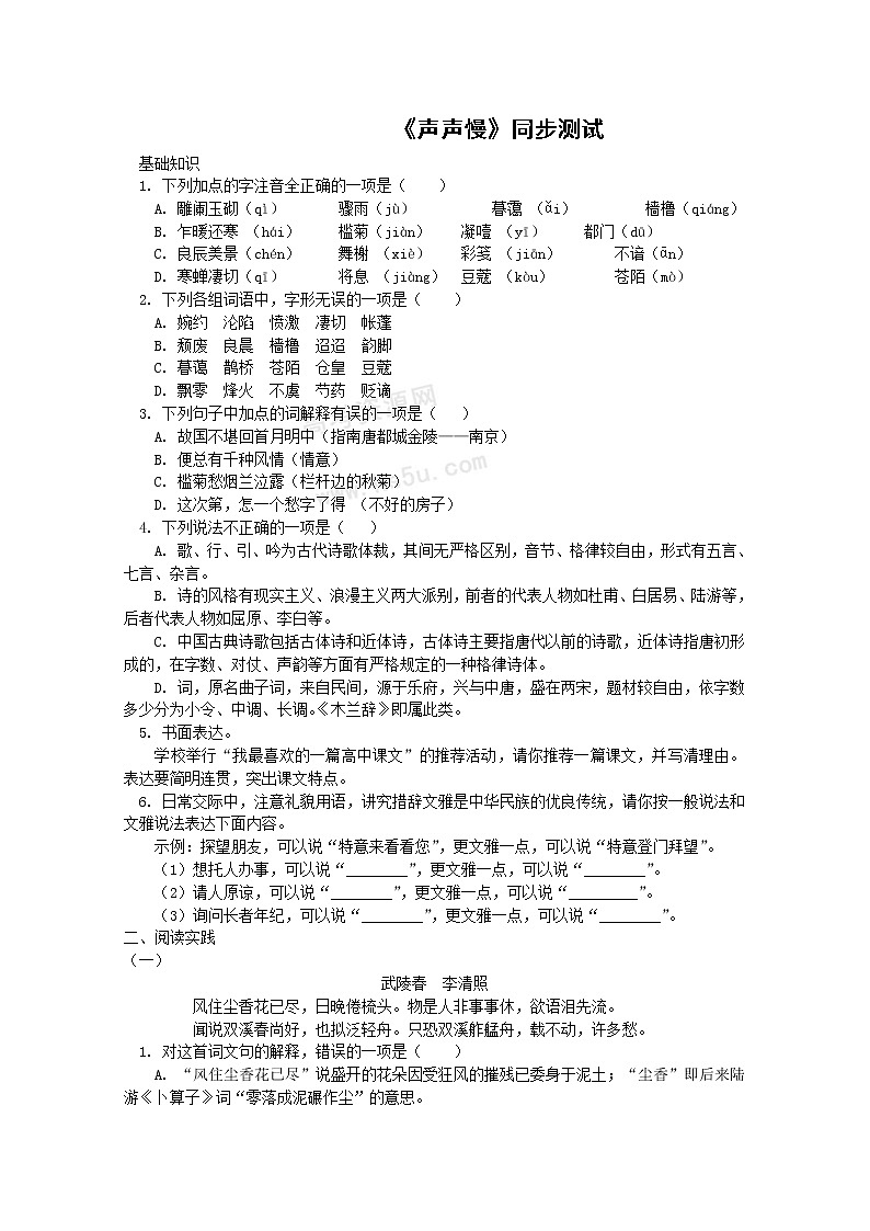 语文：3.2《声声慢》测试（2）（苏教版08版必修4）01