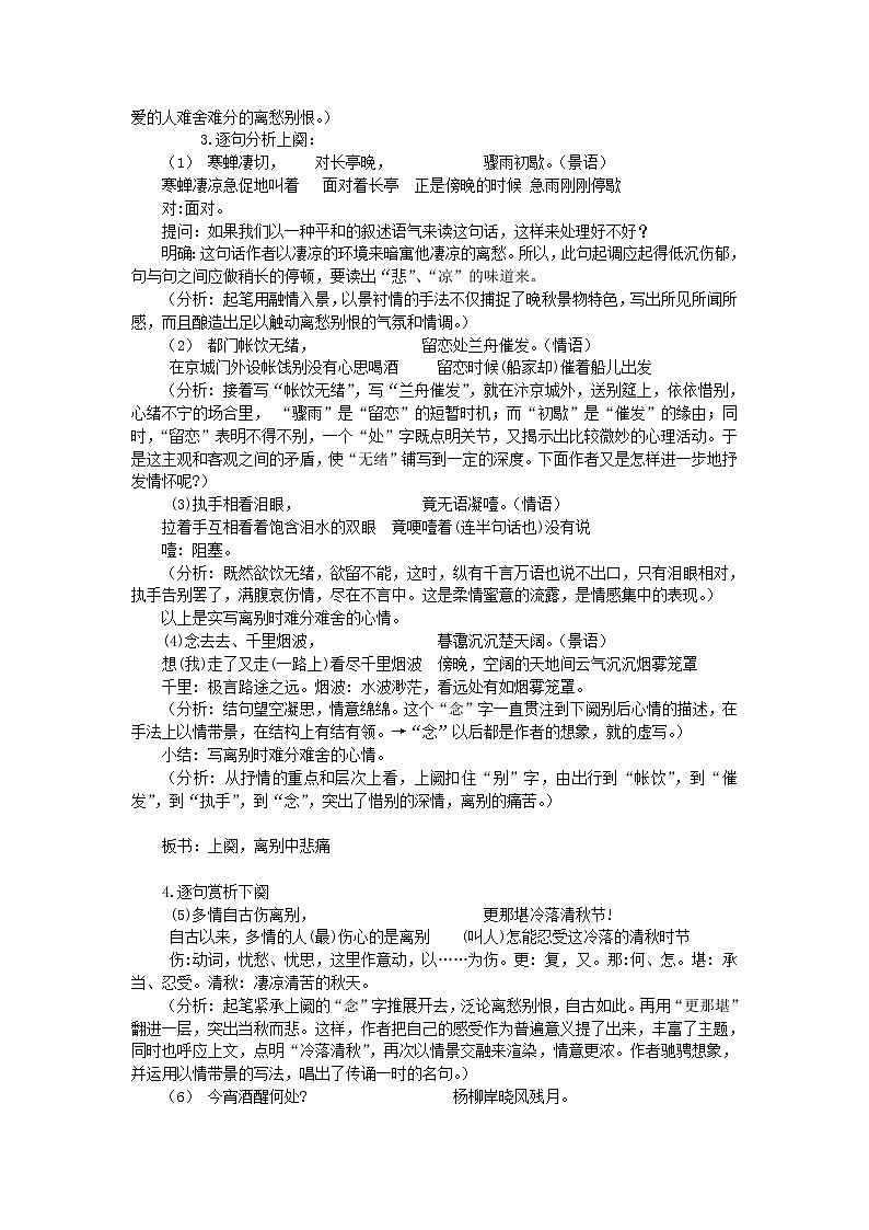 语文：3.2.3《雨霖铃》教案3（苏教版必修4）02