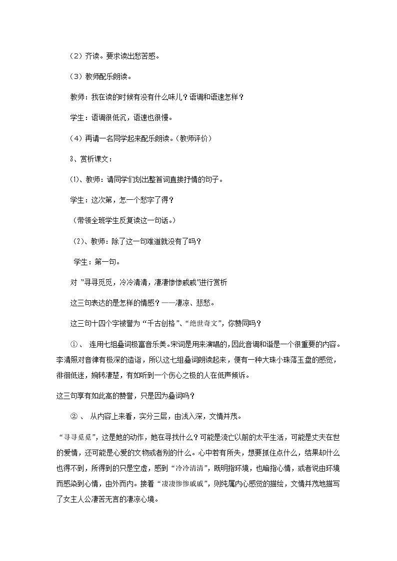 语文：4.12《声声慢》精品教案（苏教版必修四）2696第3页