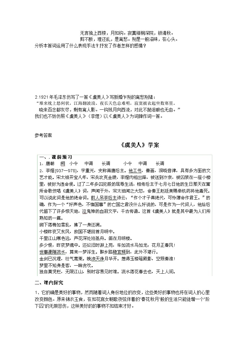 语文：4.5《虞美人》精品学案（苏教版必修四）2700第2页