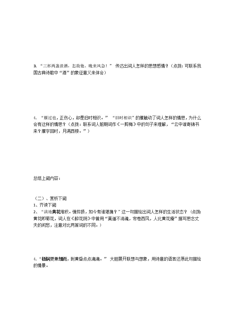 【KS5U精品原创】届高二语文同步备课学案：3.2.4《声声慢》 （苏教版必修4）267702