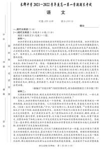 湖南省长沙市长郡中学2021-2022学年高一上学期期末考试语文试卷（PDF版）